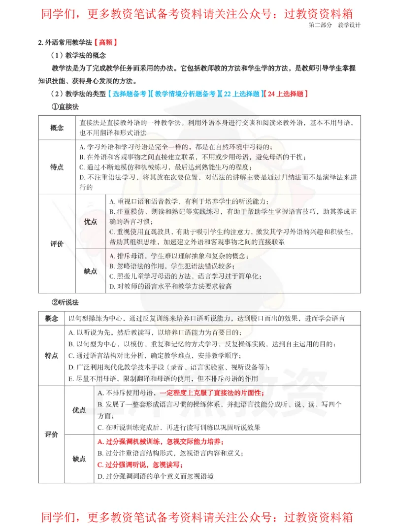 初中英语-教学设计_教资_初高中2026教资_26上资料（持续更新）_初中科三_初中科目三资料合集①_初中英语
