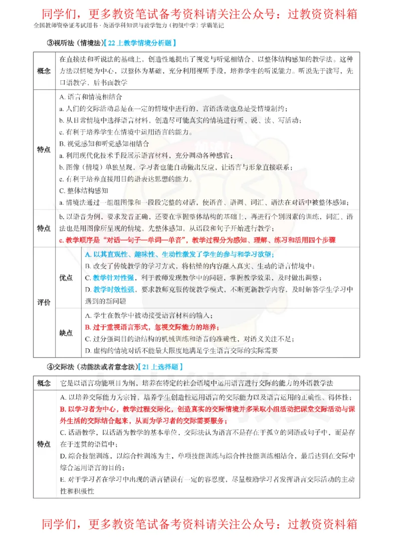 初中英语-教学设计_教资_初高中2026教资_26上资料（持续更新）_初中科三_初中科目三资料合集①_初中英语