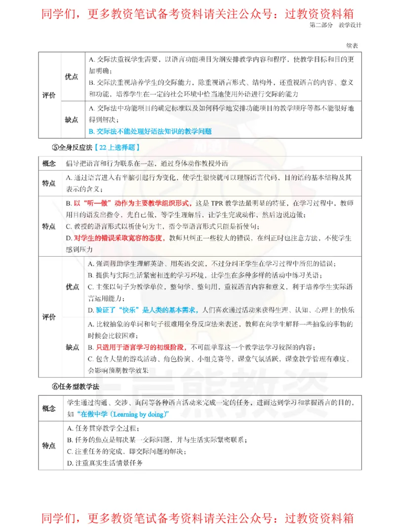 初中英语-教学设计_教资_初高中2026教资_26上资料（持续更新）_初中科三_初中科目三资料合集①_初中英语