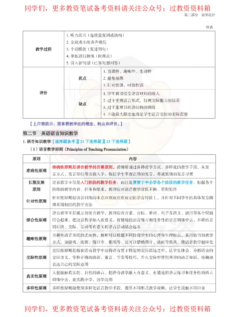 初中英语-教学设计_教资_初高中2026教资_26上资料（持续更新）_初中科三_初中科目三资料合集①_初中英语