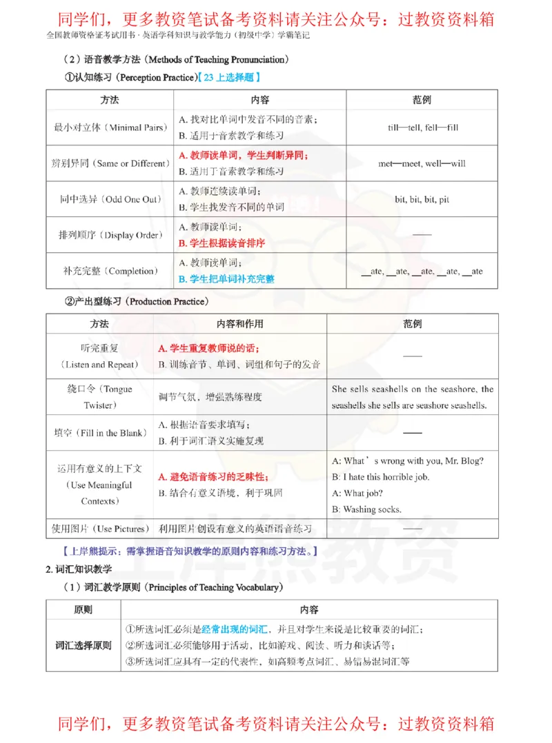 初中英语-教学设计_教资_初高中2026教资_26上资料（持续更新）_初中科三_初中科目三资料合集①_初中英语