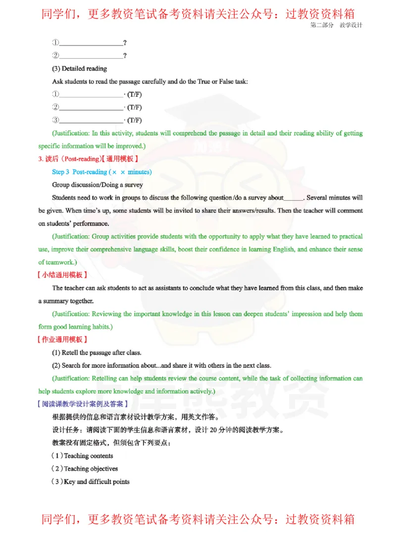 初中英语-教学设计_教资_初高中2026教资_26上资料（持续更新）_初中科三_初中科目三资料合集①_初中英语