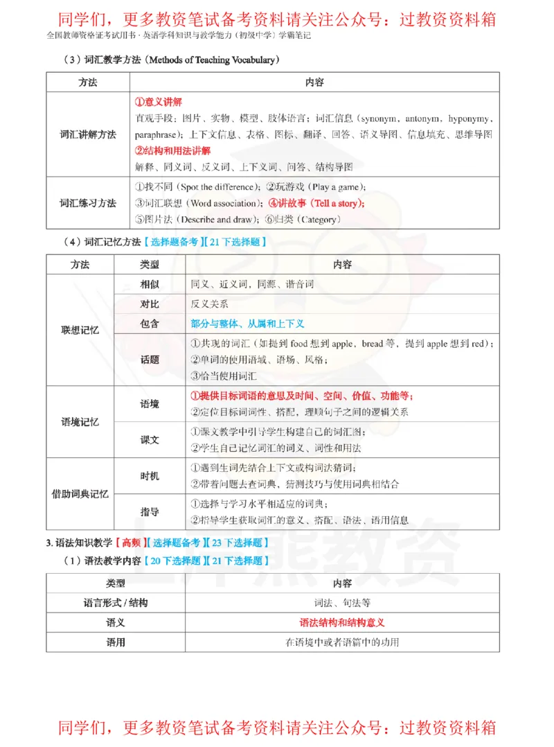 初中英语-教学设计_教资_初高中2026教资_26上资料（持续更新）_初中科三_初中科目三资料合集①_初中英语