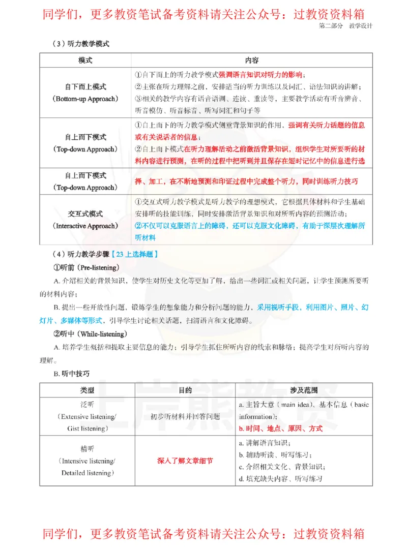 初中英语-教学设计_教资_初高中2026教资_26上资料（持续更新）_初中科三_初中科目三资料合集①_初中英语