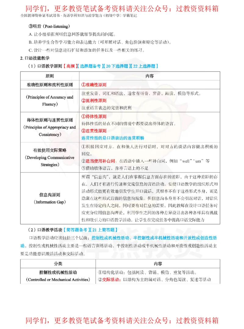初中英语-教学设计_教资_初高中2026教资_26上资料（持续更新）_初中科三_初中科目三资料合集①_初中英语
