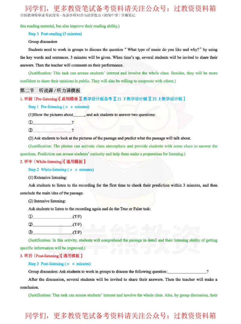 初中英语-教学设计_教资_初高中2026教资_26上资料（持续更新）_初中科三_初中科目三资料合集①_初中英语
