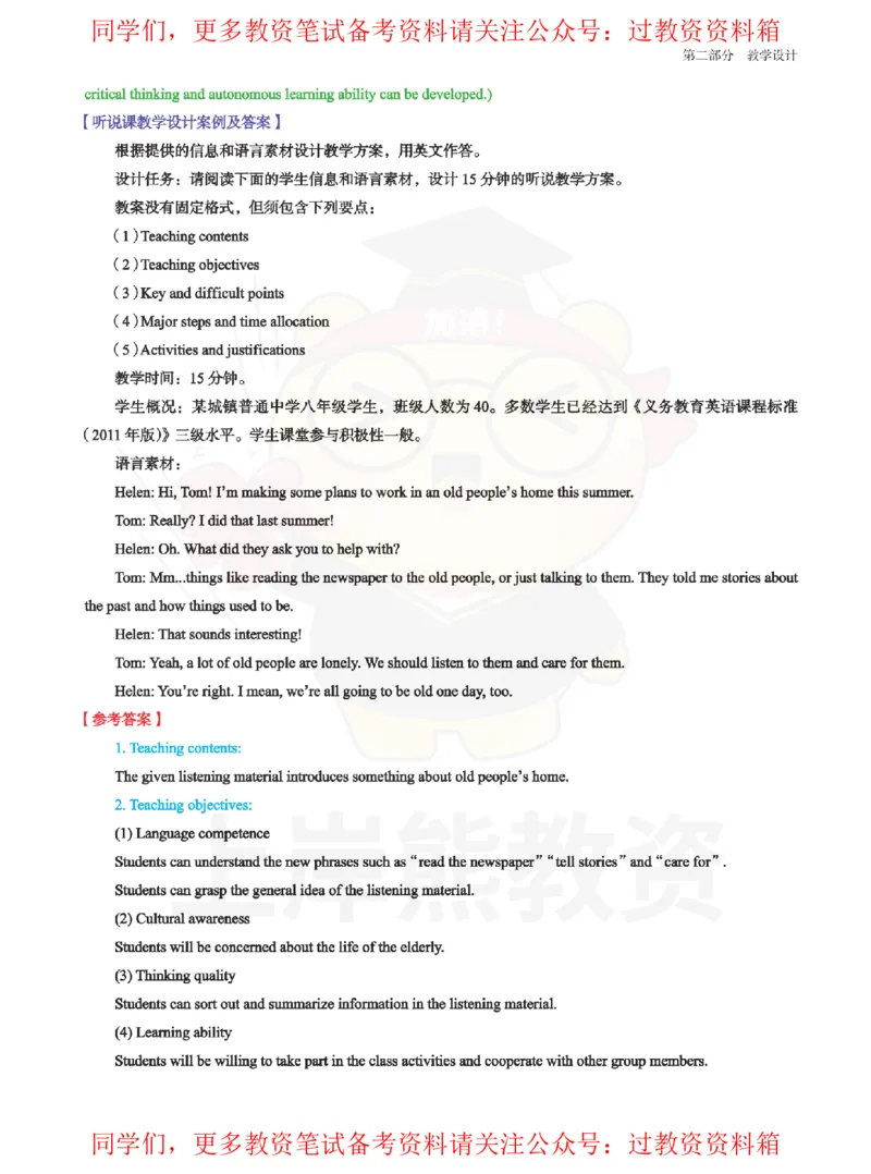 初中英语-教学设计_教资_初高中2026教资_26上资料（持续更新）_初中科三_初中科目三资料合集①_初中英语