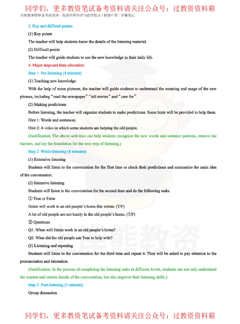 初中英语-教学设计_教资_初高中2026教资_26上资料（持续更新）_初中科三_初中科目三资料合集①_初中英语