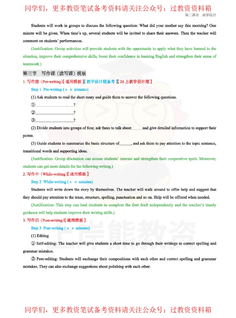 初中英语-教学设计_教资_初高中2026教资_26上资料（持续更新）_初中科三_初中科目三资料合集①_初中英语