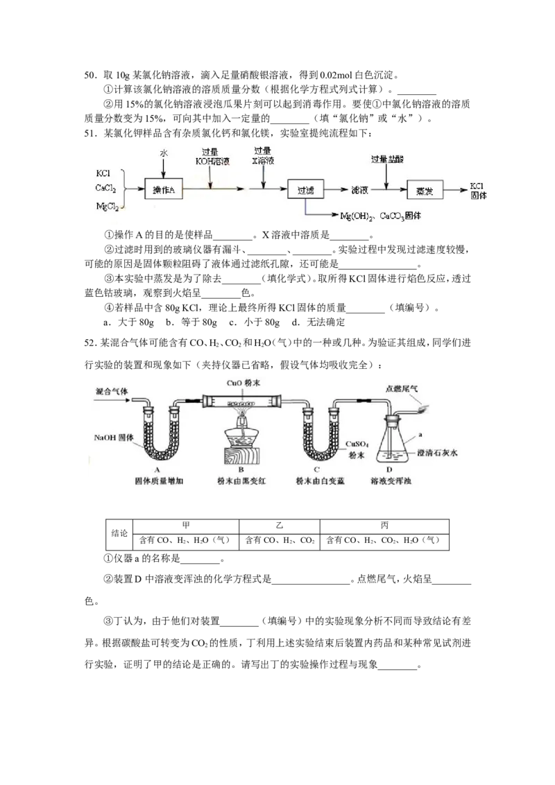 2012年上海市初中毕业统一学业考试化学试卷及答案_中考真题_5.化学中考真题2015-2024年_地区卷_上海化学统一学业考试10～21_2010年-2021年上海中考试卷-化学_word版