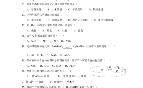 2012年上海市初中毕业统一学业考试化学试卷及答案_中考真题_5.化学中考真题2015-2024年_地区卷_上海化学统一学业考试10～21_2010年-2021年上海中考试卷-化学_word版