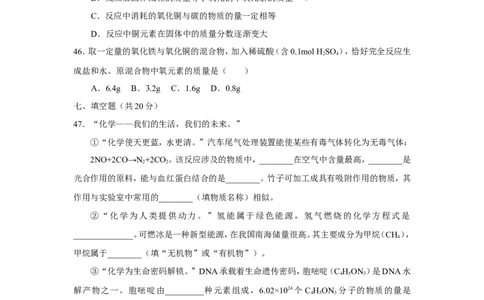 2012年上海市初中毕业统一学业考试化学试卷及答案_中考真题_5.化学中考真题2015-2024年_地区卷_上海化学统一学业考试10～21_2010年-2021年上海中考试卷-化学_word版