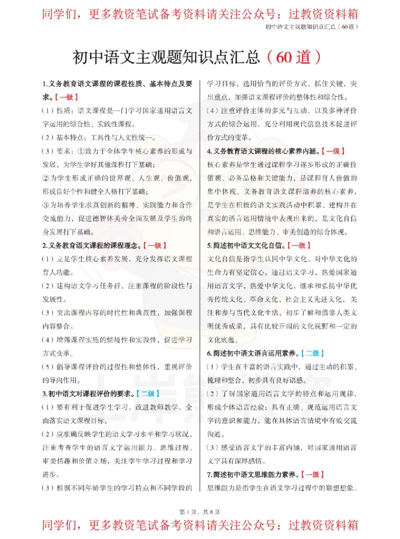初中语文-主观题60道_教资_初高中2026教资_26上资料（持续更新）_初中科三_初中科目三资料合集①_初中语文
