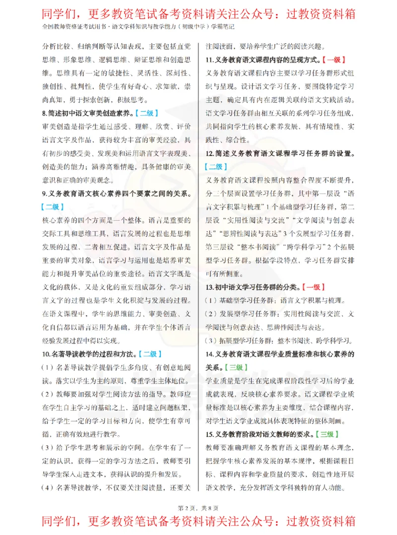 初中语文-主观题60道_教资_初高中2026教资_26上资料（持续更新）_初中科三_初中科目三资料合集①_初中语文