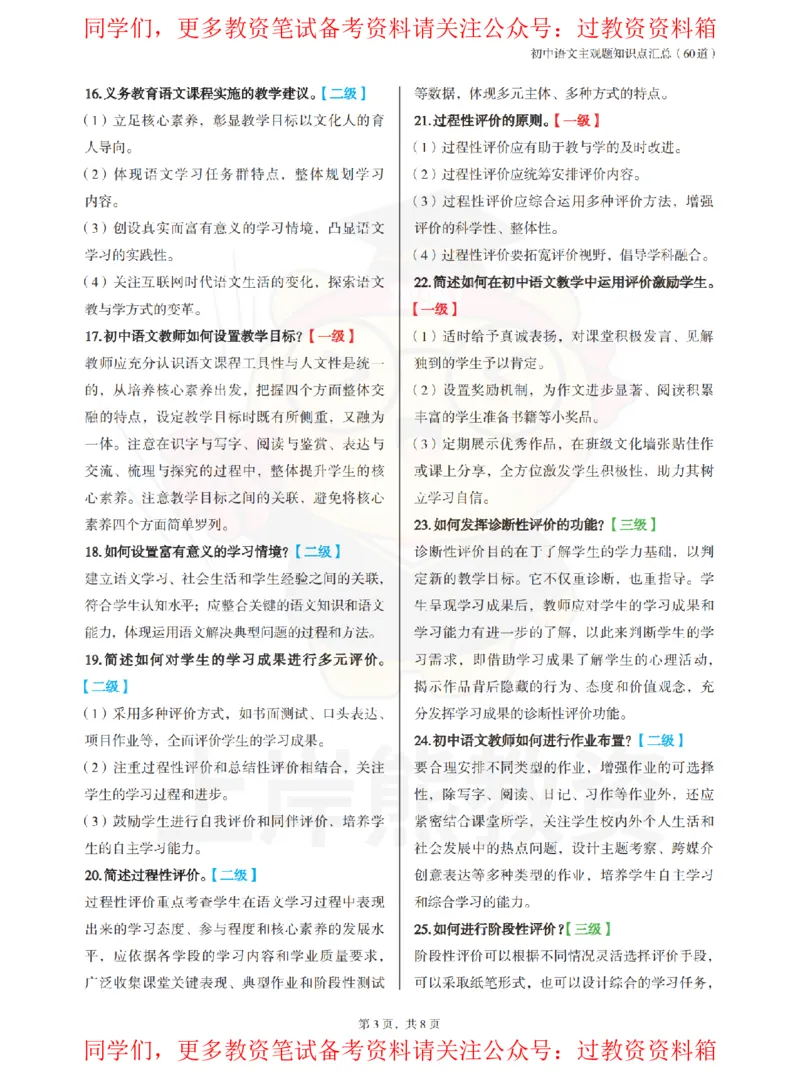 初中语文-主观题60道_教资_初高中2026教资_26上资料（持续更新）_初中科三_初中科目三资料合集①_初中语文