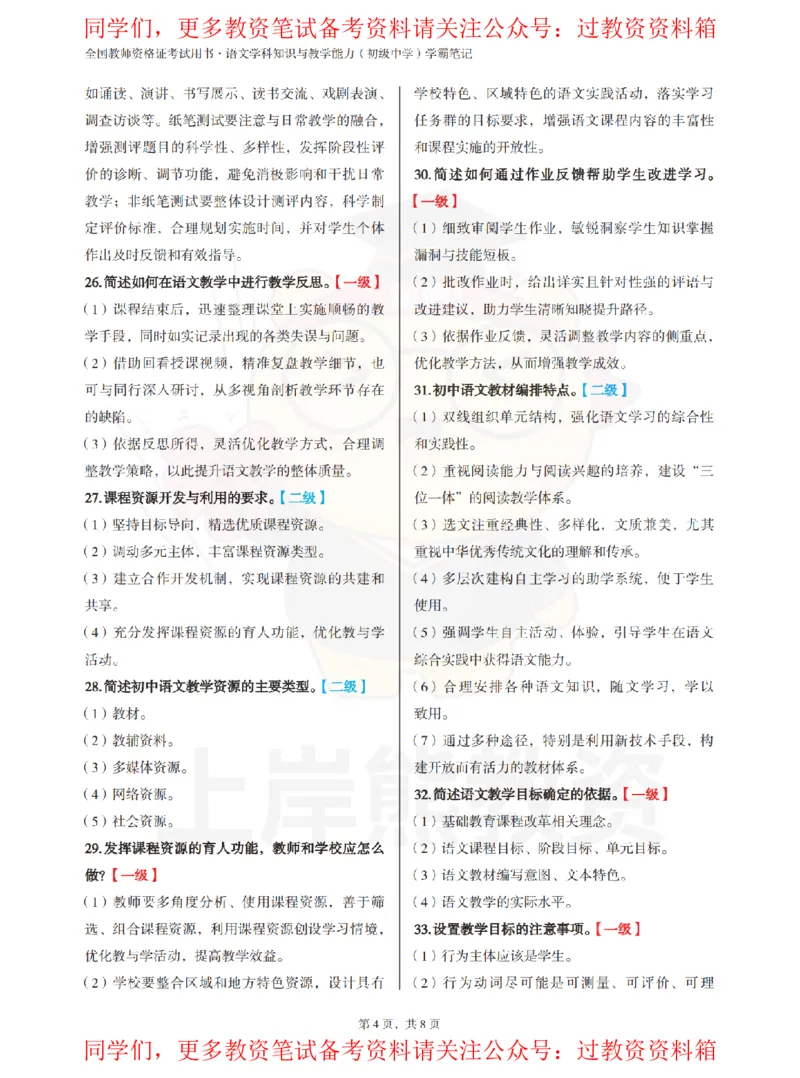 初中语文-主观题60道_教资_初高中2026教资_26上资料（持续更新）_初中科三_初中科目三资料合集①_初中语文