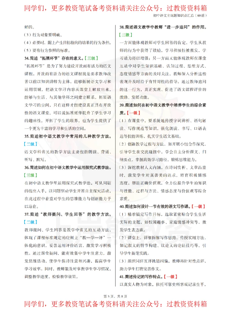 初中语文-主观题60道_教资_初高中2026教资_26上资料（持续更新）_初中科三_初中科目三资料合集①_初中语文