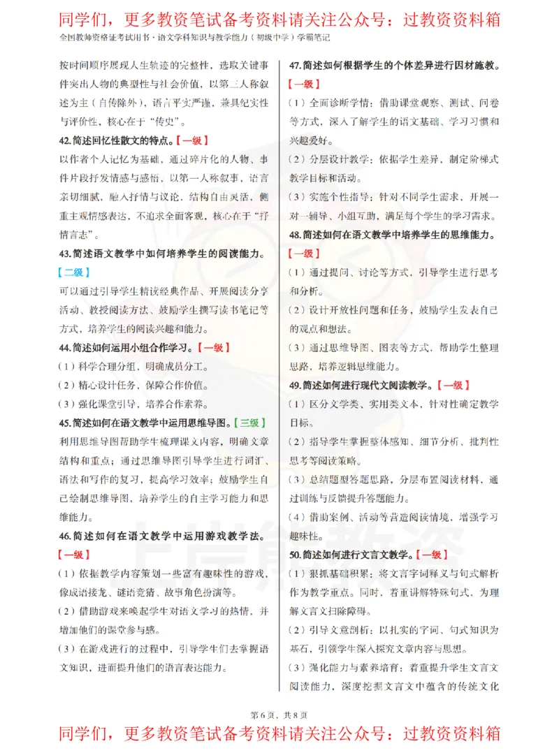 初中语文-主观题60道_教资_初高中2026教资_26上资料（持续更新）_初中科三_初中科目三资料合集①_初中语文