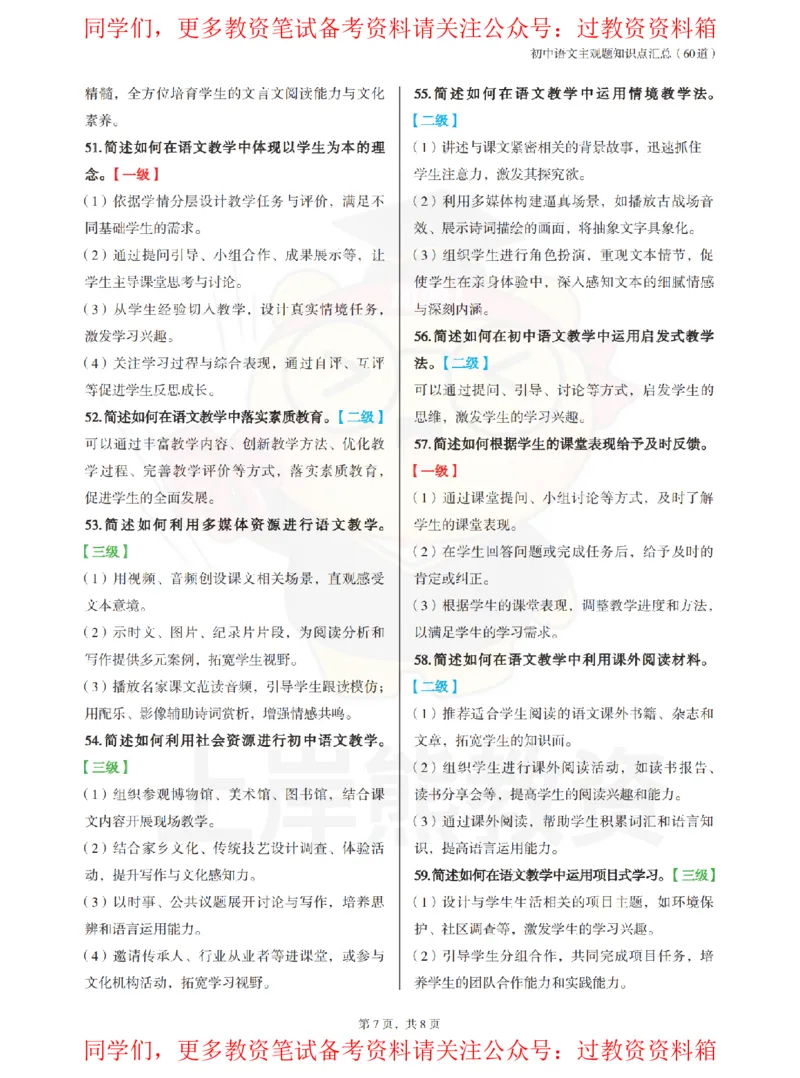 初中语文-主观题60道_教资_初高中2026教资_26上资料（持续更新）_初中科三_初中科目三资料合集①_初中语文
