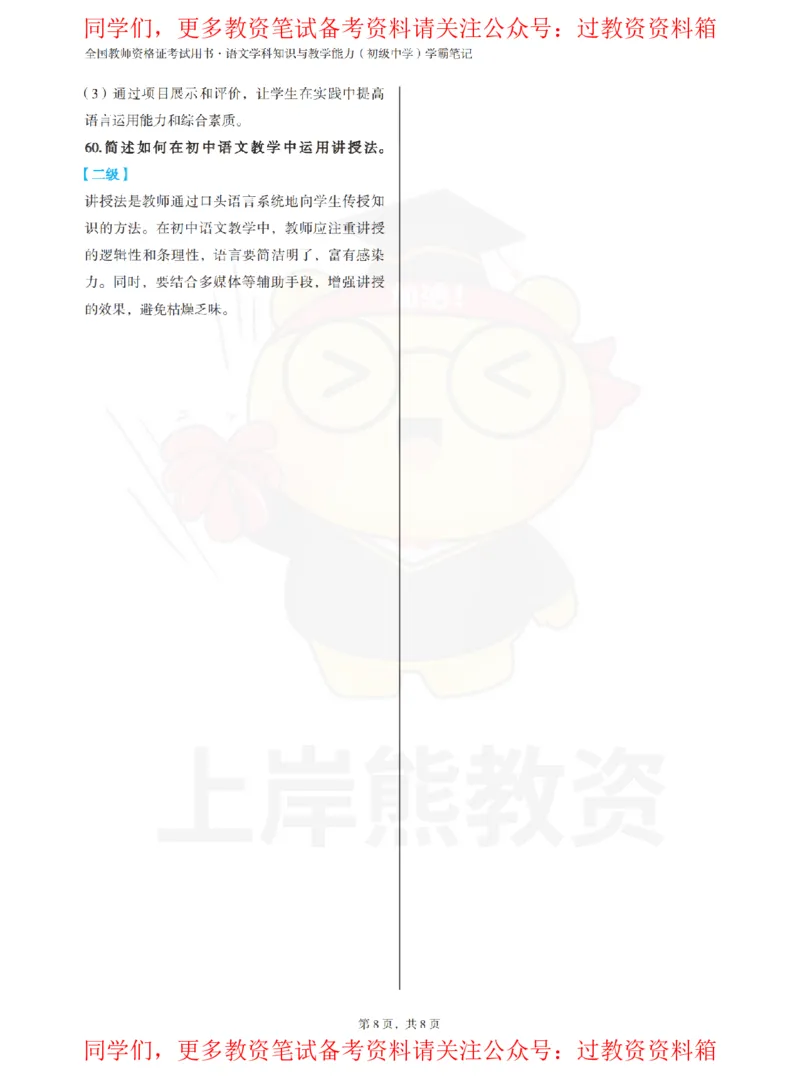 初中语文-主观题60道_教资_初高中2026教资_26上资料（持续更新）_初中科三_初中科目三资料合集①_初中语文