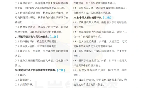初中语文-主观题60道_教资_初高中2026教资_26上资料（持续更新）_初中科三_初中科目三资料合集①_初中语文