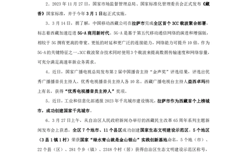 2024西藏自治区时政汇总（1-3月）公众号：上岸的资料_2026考公资料_（10）粉笔_2025粉笔国考省考980（课＋笔记）_粉笔980（25多省）_1、粉笔时政
