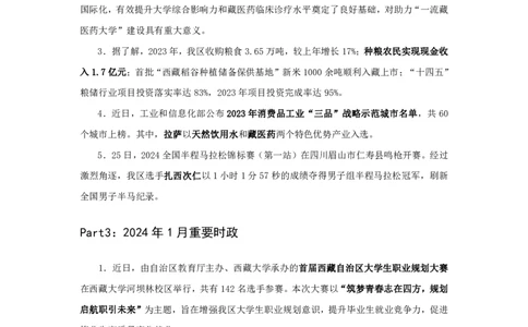 2024西藏自治区时政汇总（1-3月）公众号：上岸的资料_2026考公资料_（10）粉笔_2025粉笔国考省考980（课＋笔记）_粉笔980（25多省）_1、粉笔时政