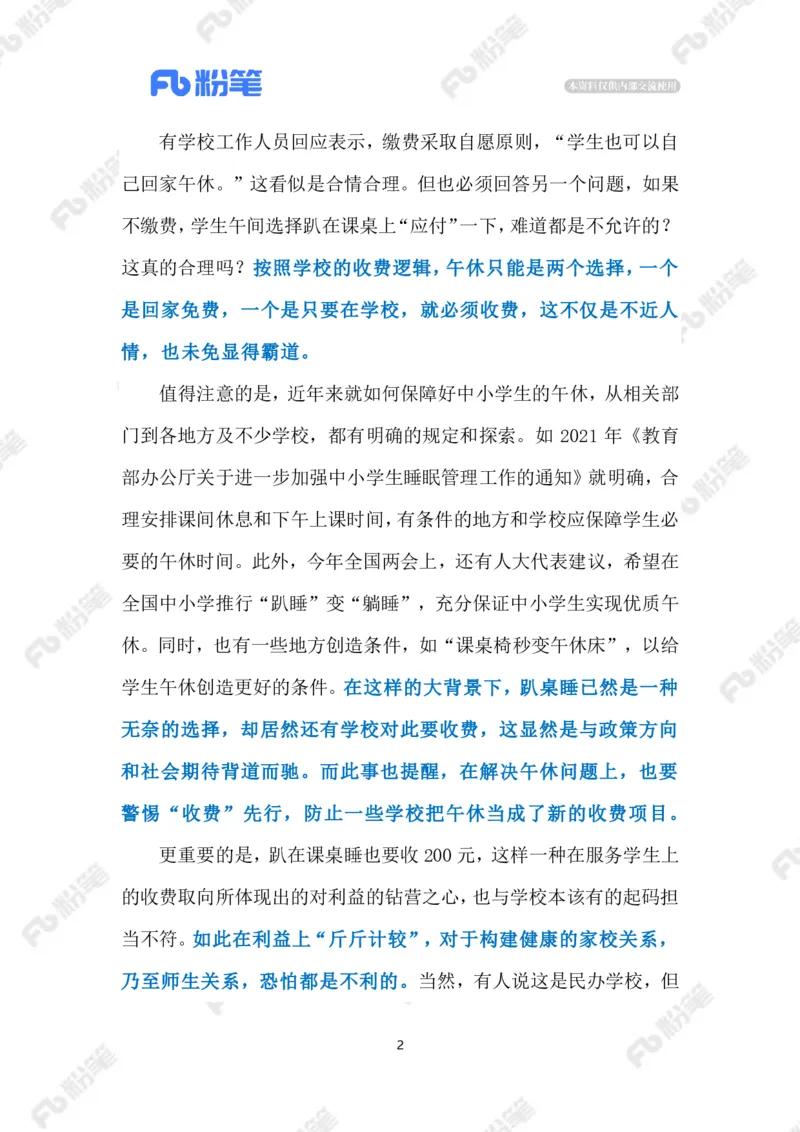 2023.09.01趴桌午休也收费（批注版）_2026考公资料_（10）粉笔_2025粉笔国考省考980（课＋笔记）_粉笔980（25多省）_1、粉笔时政_2、F晨读时政_2023年_09月