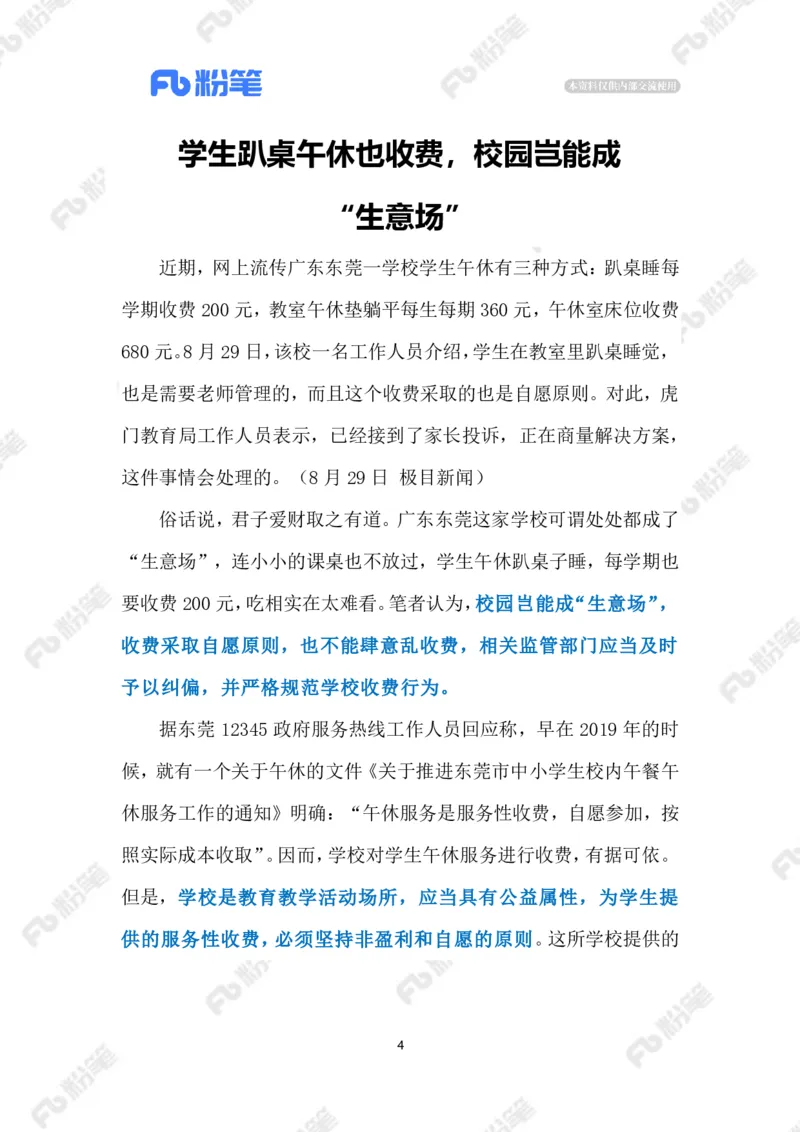 2023.09.01趴桌午休也收费（批注版）_2026考公资料_（10）粉笔_2025粉笔国考省考980（课＋笔记）_粉笔980（25多省）_1、粉笔时政_2、F晨读时政_2023年_09月