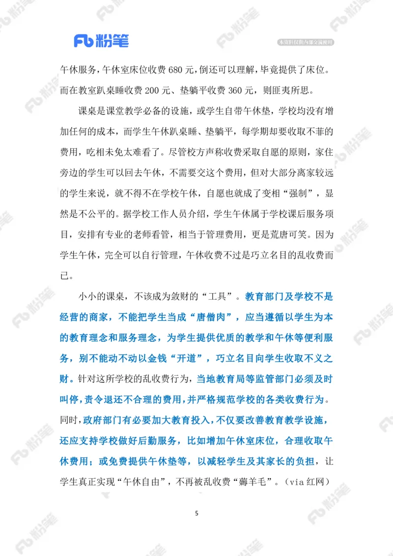 2023.09.01趴桌午休也收费（批注版）_2026考公资料_（10）粉笔_2025粉笔国考省考980（课＋笔记）_粉笔980（25多省）_1、粉笔时政_2、F晨读时政_2023年_09月