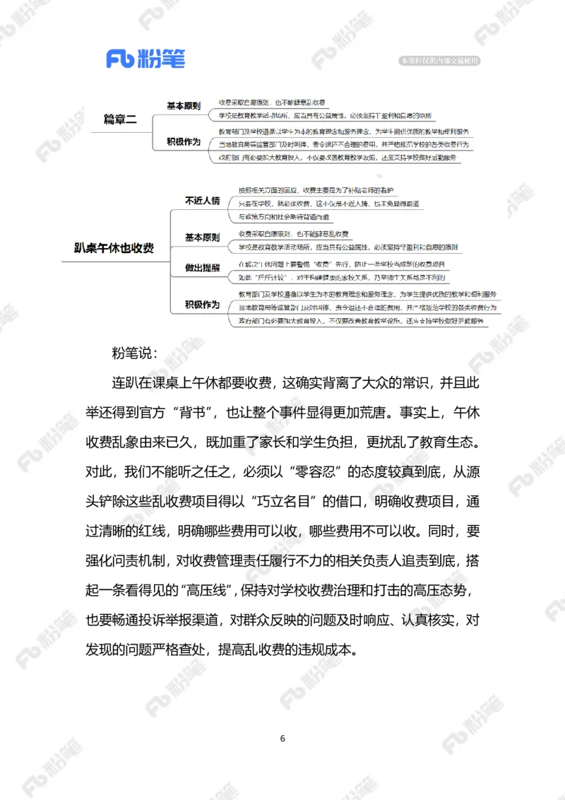 2023.09.01趴桌午休也收费（批注版）_2026考公资料_（10）粉笔_2025粉笔国考省考980（课＋笔记）_粉笔980（25多省）_1、粉笔时政_2、F晨读时政_2023年_09月