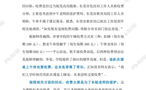 2023.09.01趴桌午休也收费（批注版）_2026考公资料_（10）粉笔_2025粉笔国考省考980（课＋笔记）_粉笔980（25多省）_1、粉笔时政_2、F晨读时政_2023年_09月