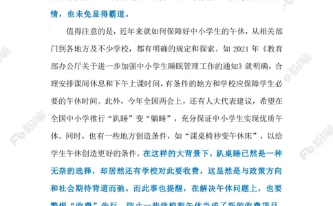 2023.09.01趴桌午休也收费（批注版）_2026考公资料_（10）粉笔_2025粉笔国考省考980（课＋笔记）_粉笔980（25多省）_1、粉笔时政_2、F晨读时政_2023年_09月