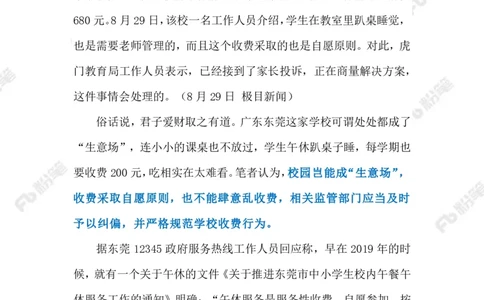 2023.09.01趴桌午休也收费（批注版）_2026考公资料_（10）粉笔_2025粉笔国考省考980（课＋笔记）_粉笔980（25多省）_1、粉笔时政_2、F晨读时政_2023年_09月