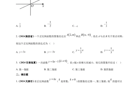 专题09一次函数（原卷版）_2数学总复习_2025中考复习资料_（2025年中考复习全国通用）2024年中考数学真题专题分类精选汇编