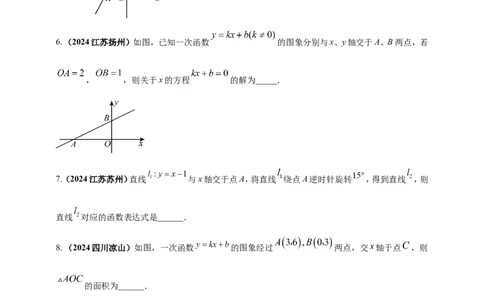 专题09一次函数（原卷版）_2数学总复习_2025中考复习资料_（2025年中考复习全国通用）2024年中考数学真题专题分类精选汇编