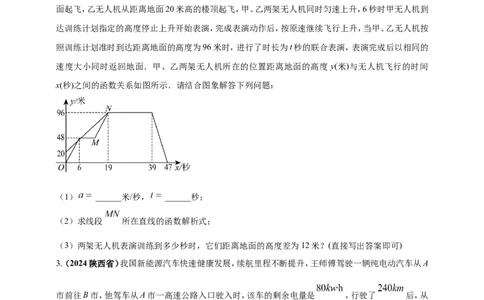 专题09一次函数（原卷版）_2数学总复习_2025中考复习资料_（2025年中考复习全国通用）2024年中考数学真题专题分类精选汇编