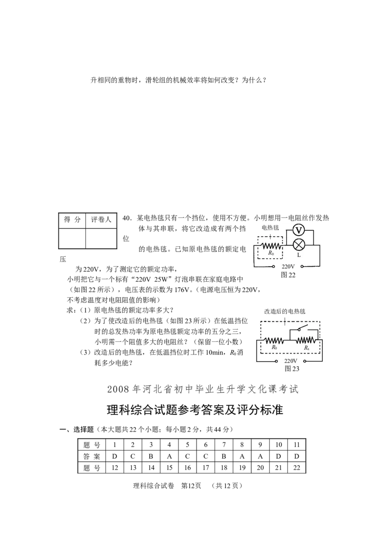 2008河北省中考化学试题及答案_中考真题_5.化学中考真题2015-2024年_地区卷_河北化学08-22
