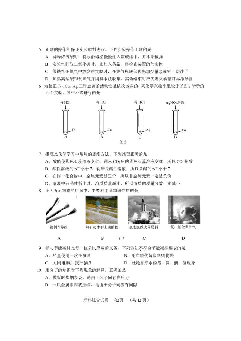 2008河北省中考化学试题及答案_中考真题_5.化学中考真题2015-2024年_地区卷_河北化学08-22