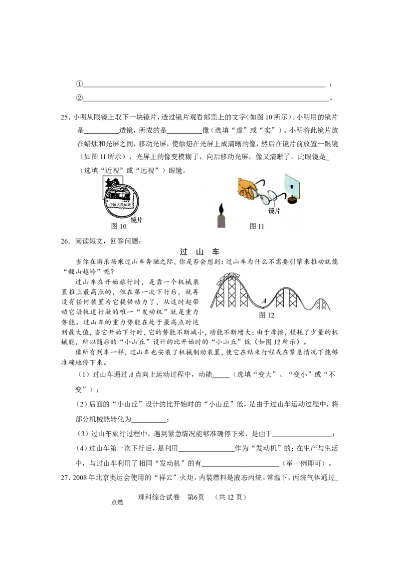 2008河北省中考化学试题及答案_中考真题_5.化学中考真题2015-2024年_地区卷_河北化学08-22