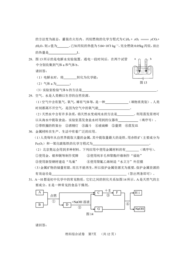 2008河北省中考化学试题及答案_中考真题_5.化学中考真题2015-2024年_地区卷_河北化学08-22