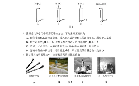 2008河北省中考化学试题及答案_中考真题_5.化学中考真题2015-2024年_地区卷_河北化学08-22