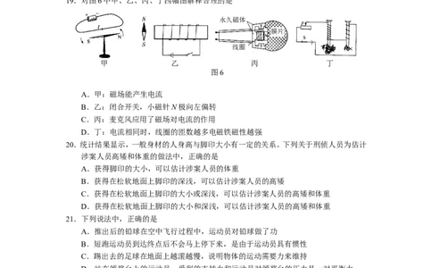 2008河北省中考化学试题及答案_中考真题_5.化学中考真题2015-2024年_地区卷_河北化学08-22