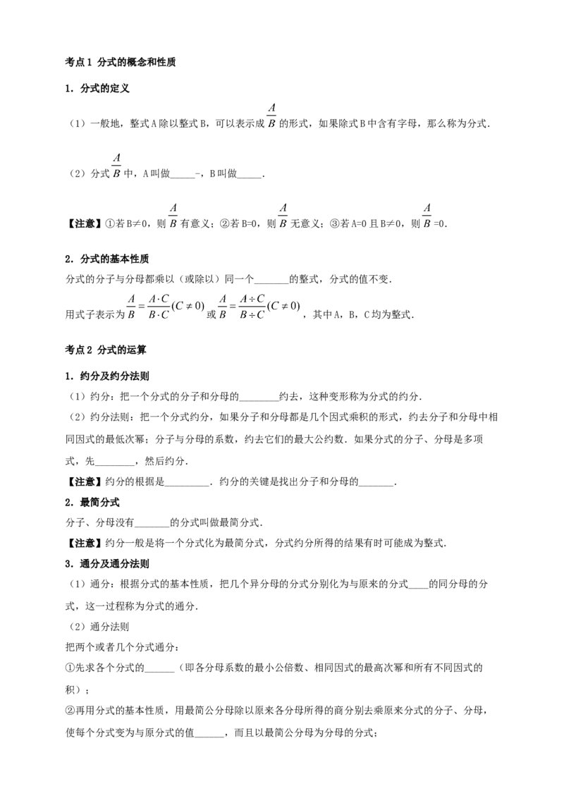 2025年中考数学一轮复习学案：1.3分式（学生版）_2数学总复习_2025中考复习资料_2025年中考数学一轮复习学案（全国通用）_2025年中考数学一轮复习学案：1.3分式（学生版+教师版）
