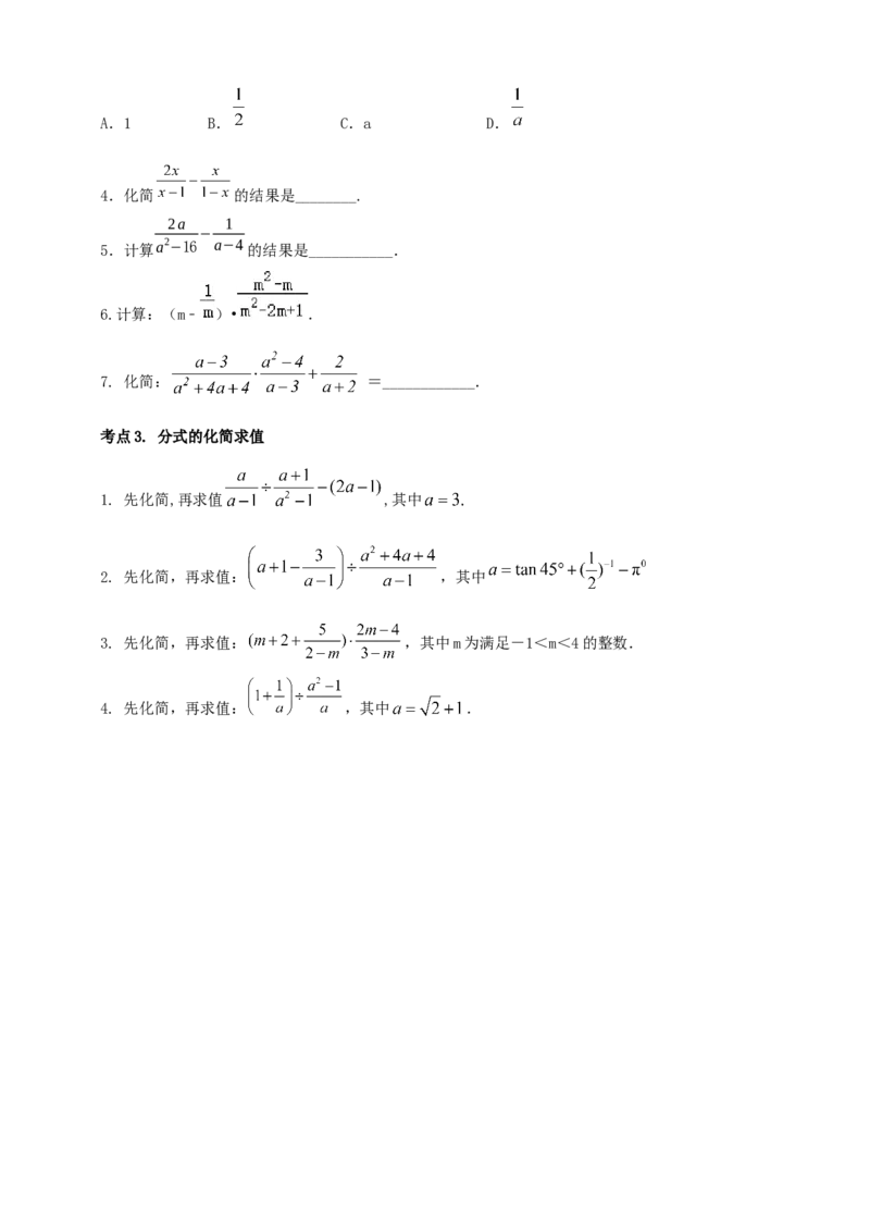 2025年中考数学一轮复习学案：1.3分式（学生版）_2数学总复习_2025中考复习资料_2025年中考数学一轮复习学案（全国通用）_2025年中考数学一轮复习学案：1.3分式（学生版+教师版）