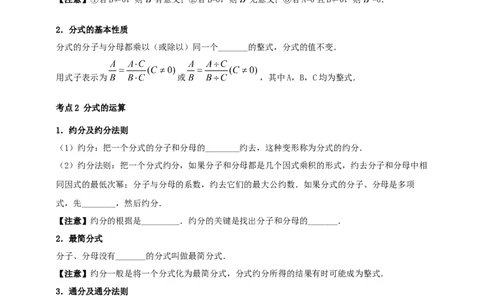 2025年中考数学一轮复习学案：1.3分式（学生版）_2数学总复习_2025中考复习资料_2025年中考数学一轮复习学案（全国通用）_2025年中考数学一轮复习学案：1.3分式（学生版+教师版）
