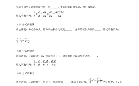 2025年中考数学一轮复习学案：1.3分式（学生版）_2数学总复习_2025中考复习资料_2025年中考数学一轮复习学案（全国通用）_2025年中考数学一轮复习学案：1.3分式（学生版+教师版）