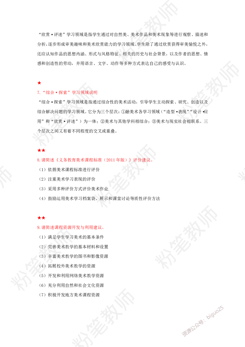教师资格简答题汇总_教资_33教资笔试历年真题汇总（科一+科二+科三）_科三真题_02高中科三各科电子资料包合集_美术（资料文档）_高中美术_04科三简答题汇总