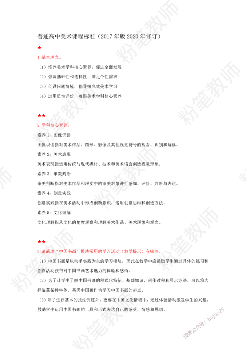 教师资格简答题汇总_教资_33教资笔试历年真题汇总（科一+科二+科三）_科三真题_02高中科三各科电子资料包合集_美术（资料文档）_高中美术_04科三简答题汇总