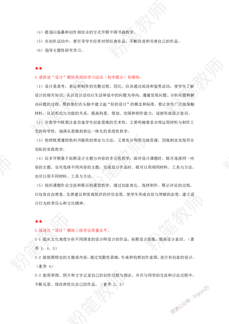 教师资格简答题汇总_教资_33教资笔试历年真题汇总（科一+科二+科三）_科三真题_02高中科三各科电子资料包合集_美术（资料文档）_高中美术_04科三简答题汇总